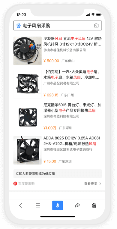 爱采购手机端