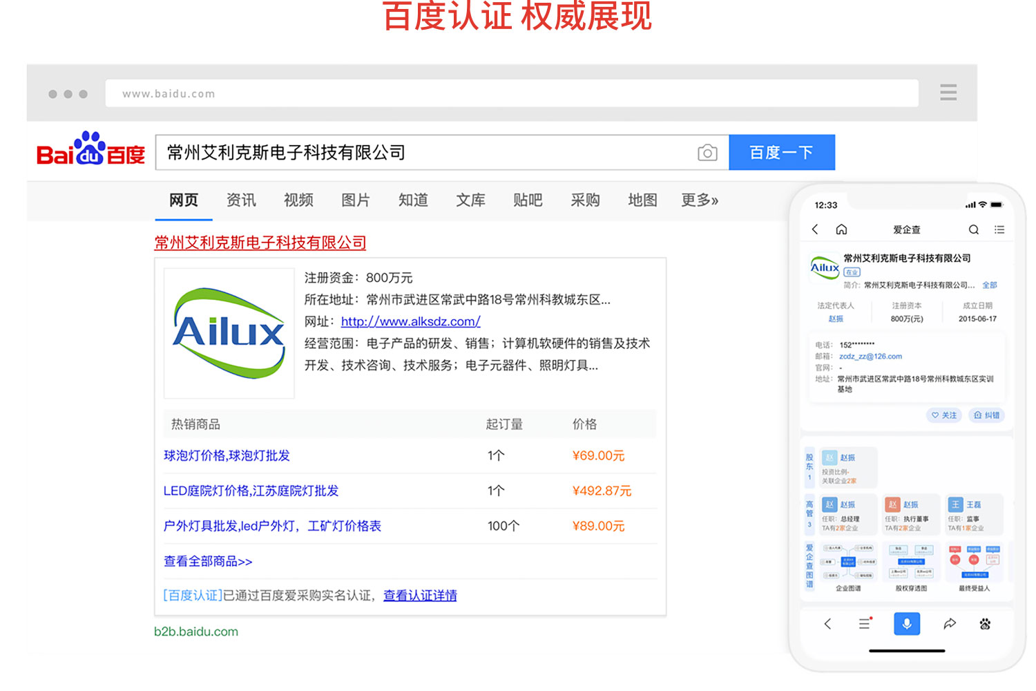 百度爱采购入驻