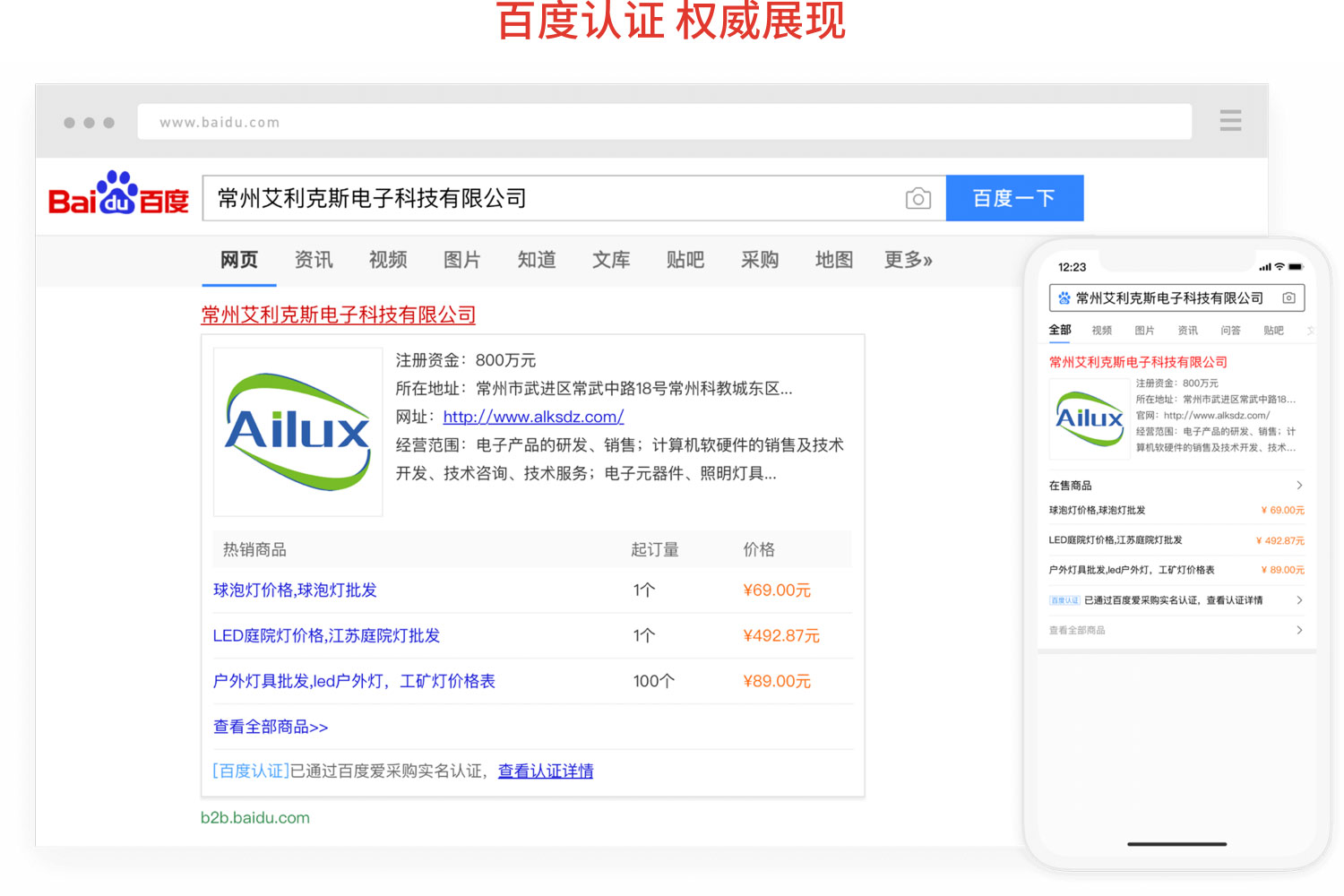 百度爱采购入驻